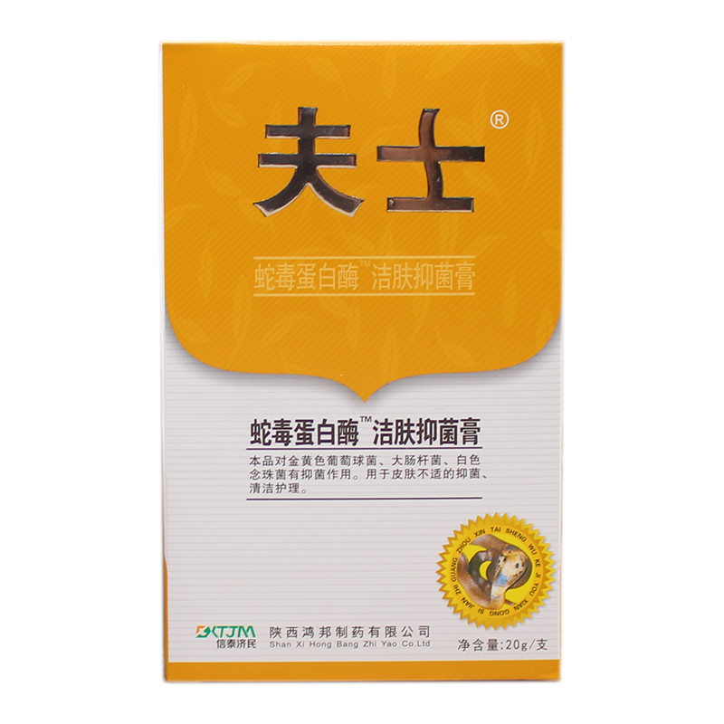 夫士蛇毒蛋白酶抑菌霜