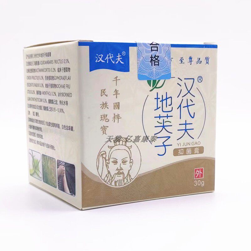 汉代夫好付方地芙子抑菌膏