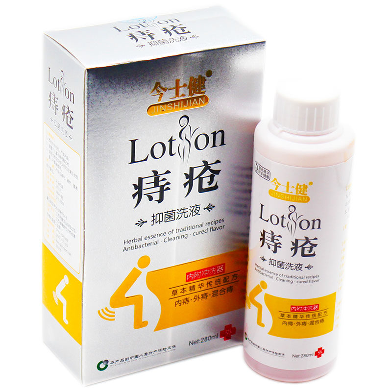 2送1 3送2 5送3今士健 痔疮洗液内附冲洗器280ml草本精华内外混合