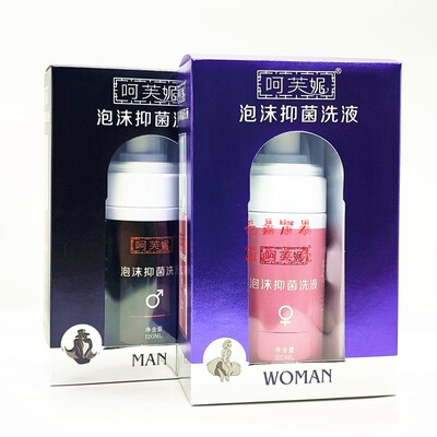 呵芙妮男士女士泡沫抑菌洗液