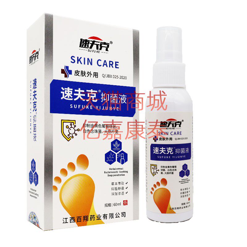 速夫克抑菌液皮肤外用喷剂60毫升