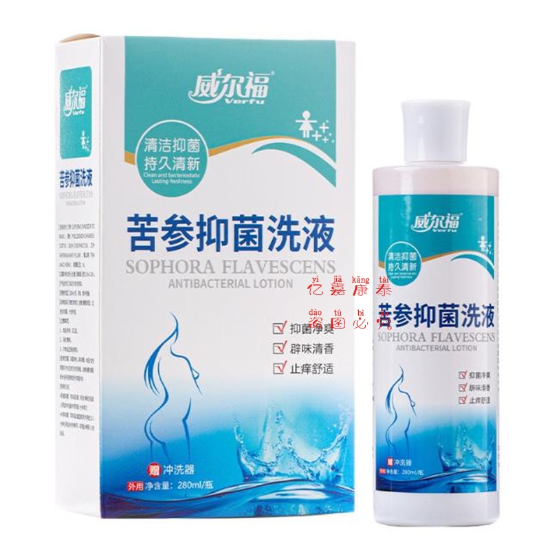 威尔福苦参抑菌洗液买二赠一
