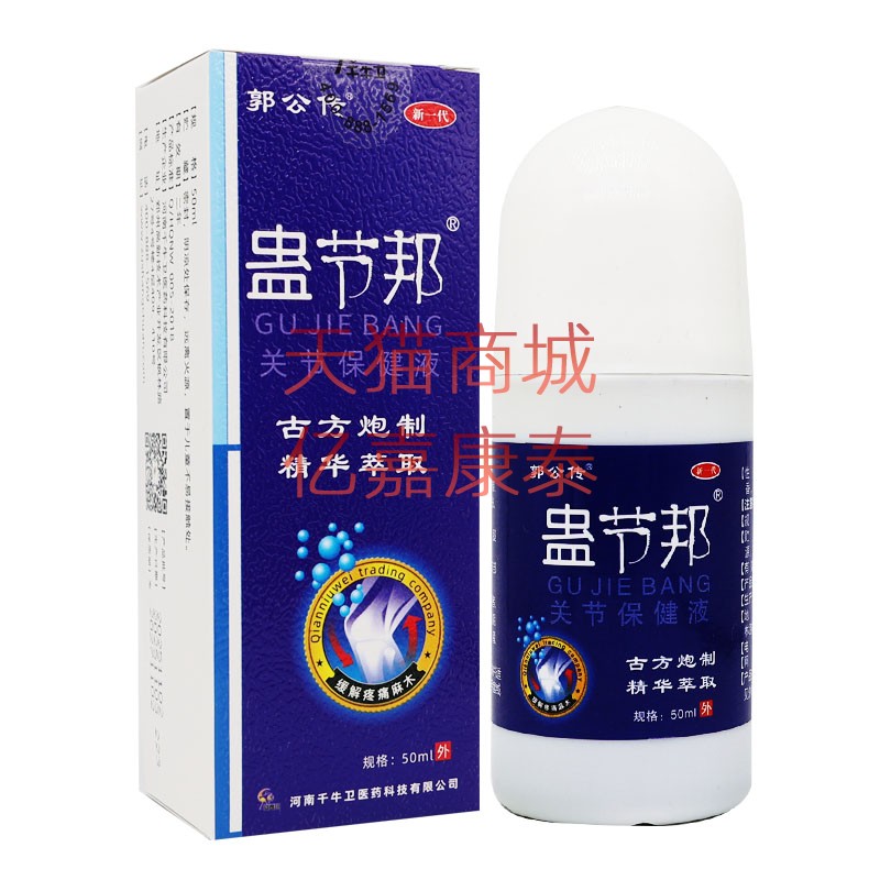 郭公传蛊节邦关节保健液