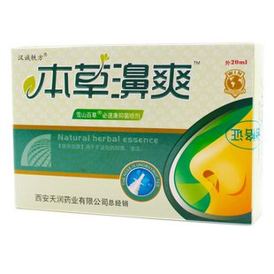 2送1买3送2买5送5汉诚轶方本草濞爽正品喷剂抑菌喷剂