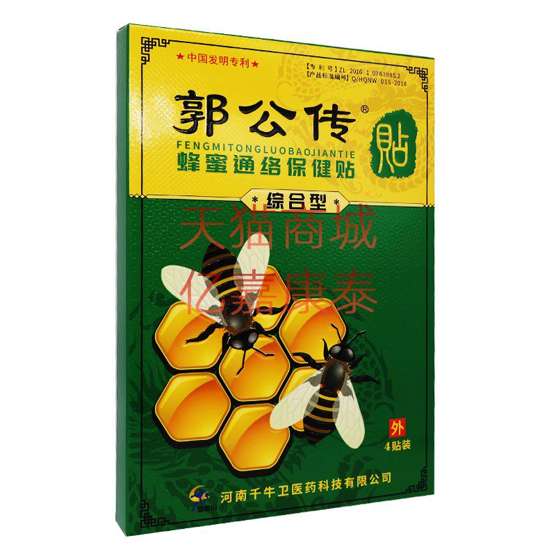 郭公传蜂蜜通络保健贴综合型4贴装