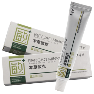 买2送1买3送2 勇博士本草敏克 敏博士霜乳膏软膏15克