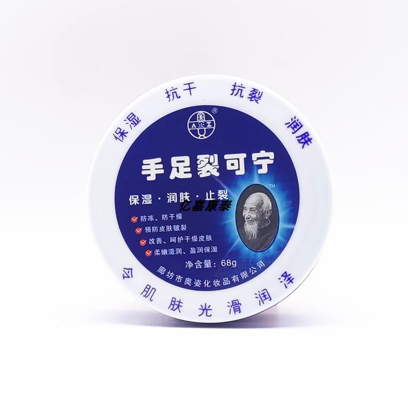 奥姿手足裂可宁乳膏68克