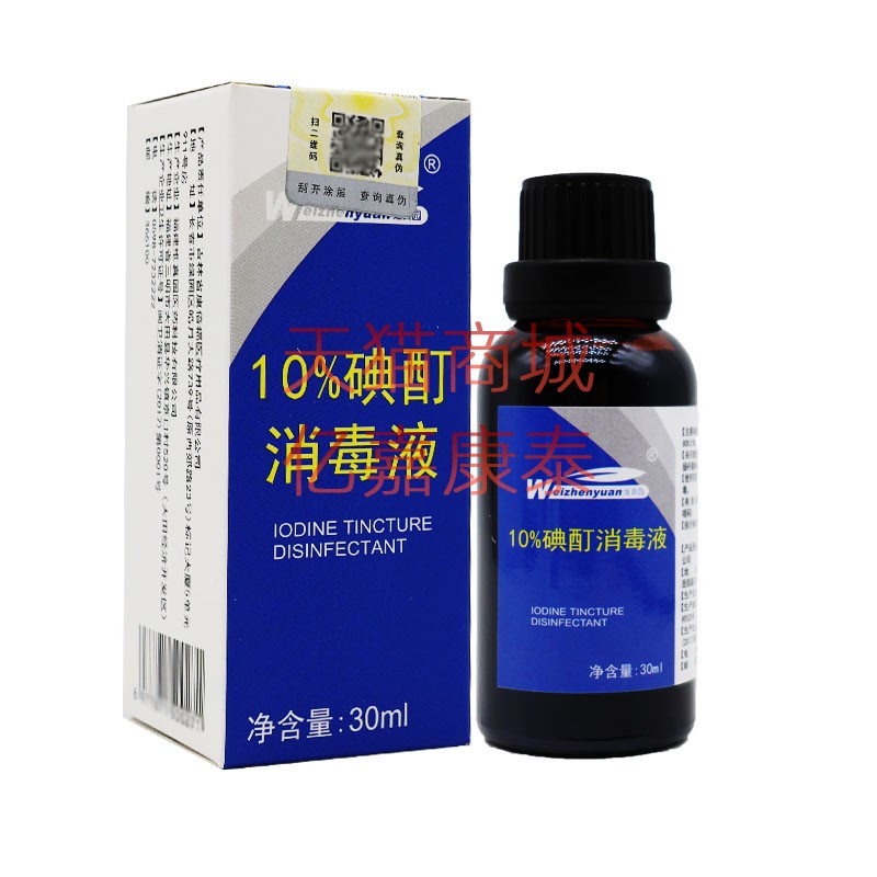 维真园10%碘酊消毒液30毫升