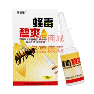 买2送1买3送2买5送5碧医通蜂毒碧爽原金海e伦福达蜂毒濞爽喷剂