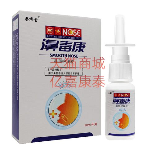 泰济堂濞毒康护理喷剂