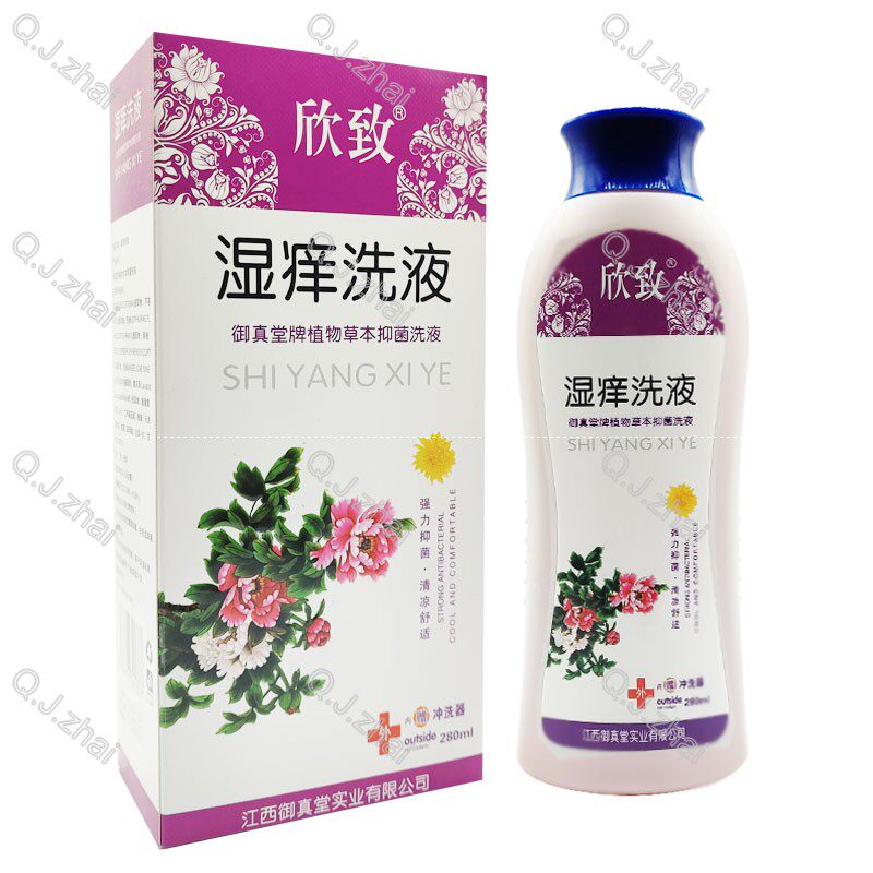 欣致抑菌洗液买二赠一