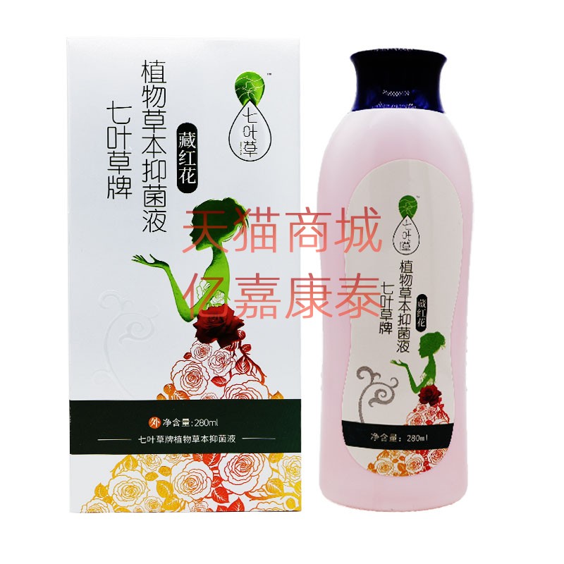 七叶草藏红花植物草本洗液