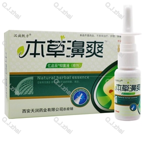 2送1买3送2买5送5汉诚轶方本草濞爽正品 喷剂抑菌喷剂