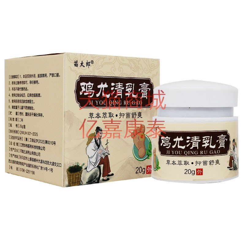苗太郎鸡尤清乳膏20克