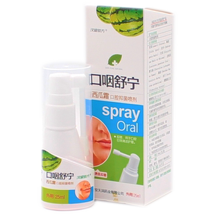 买2送1买5送5 汉诚轶方口咽舒宁西瓜霜口腔抑菌喷剂 清洁护理喷剂