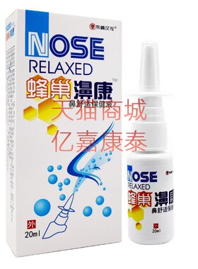 2送1买3送2买5送5 东崎汉方 蜂巢濞康鹅不食草辛夷喷剂老配方正品