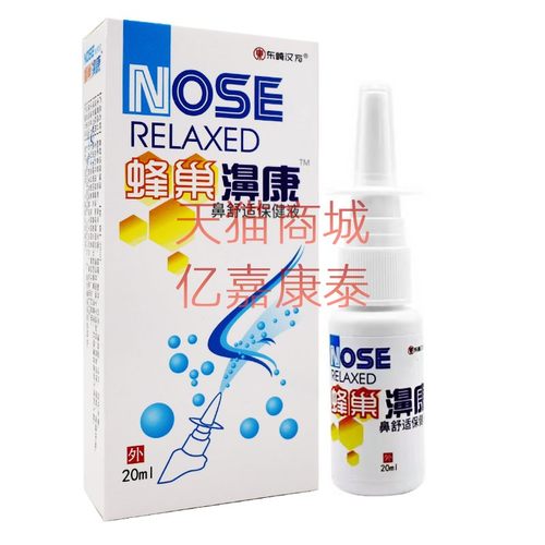 东崎汉方蜂巢濞康辛夷抑菌喷剂