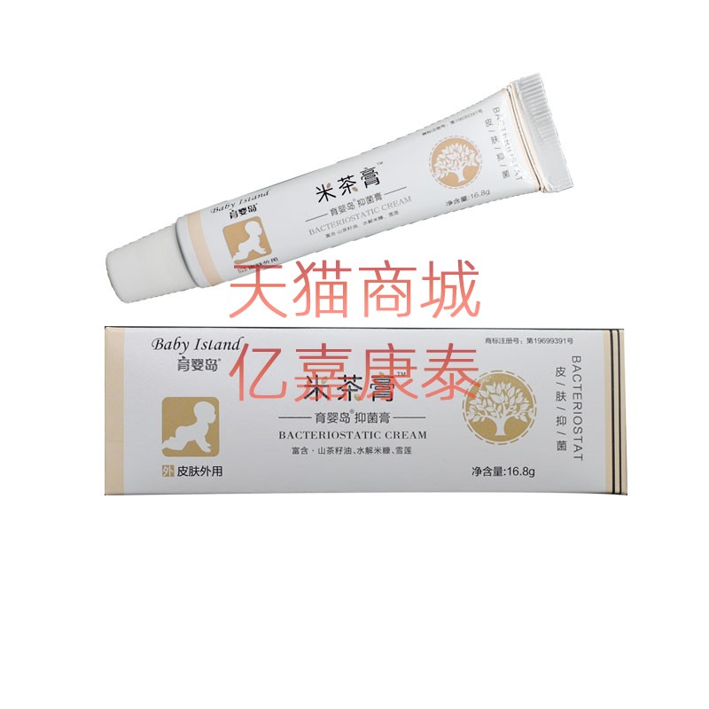 报恩堂育婴岛米茶膏抑菌膏