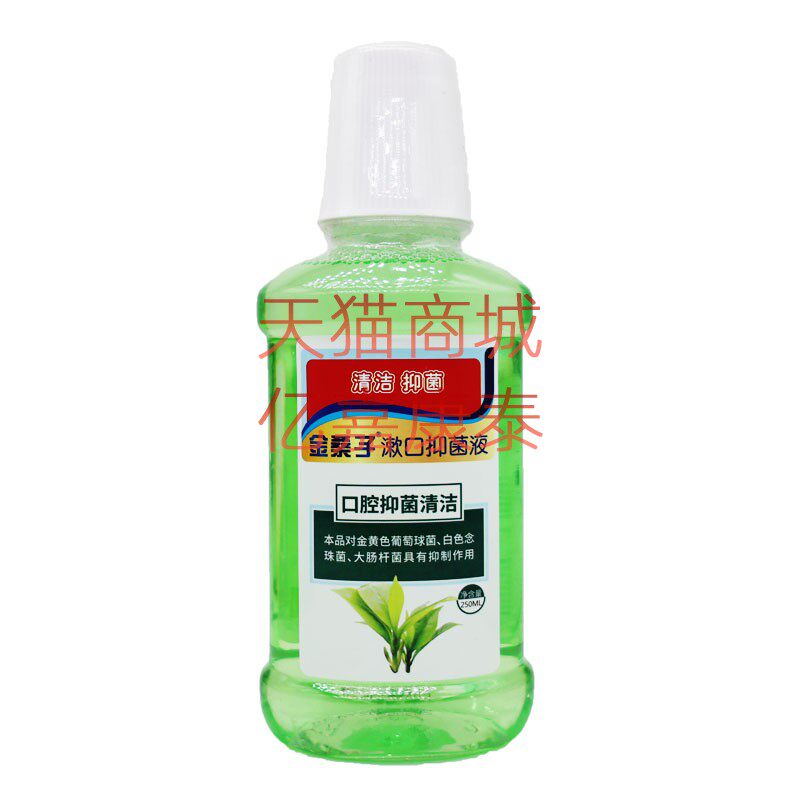 金桑子抑菌液多种口味