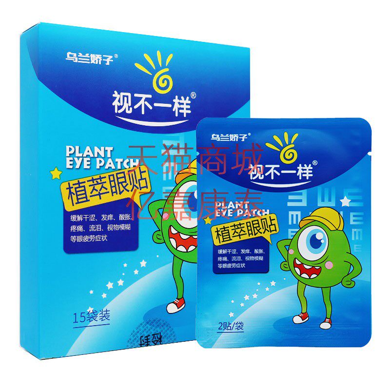 乌兰娇子视不一样植萃眼贴