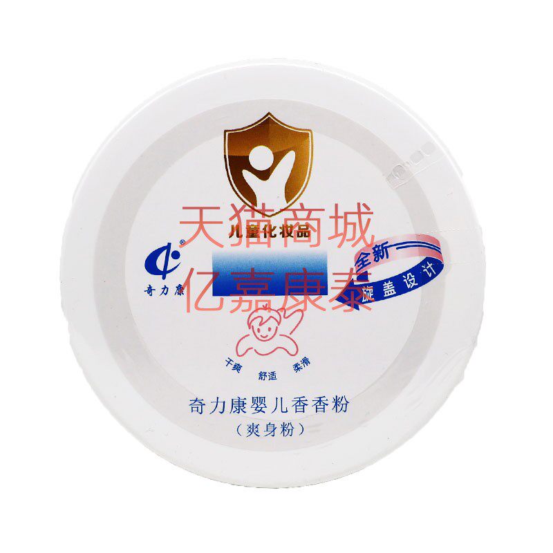 奇力康婴儿香香粉爽身粉