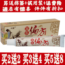 买2送2 买3送4 买5送8天赋苗家偏方中药乳膏草本乳膏防伪正品