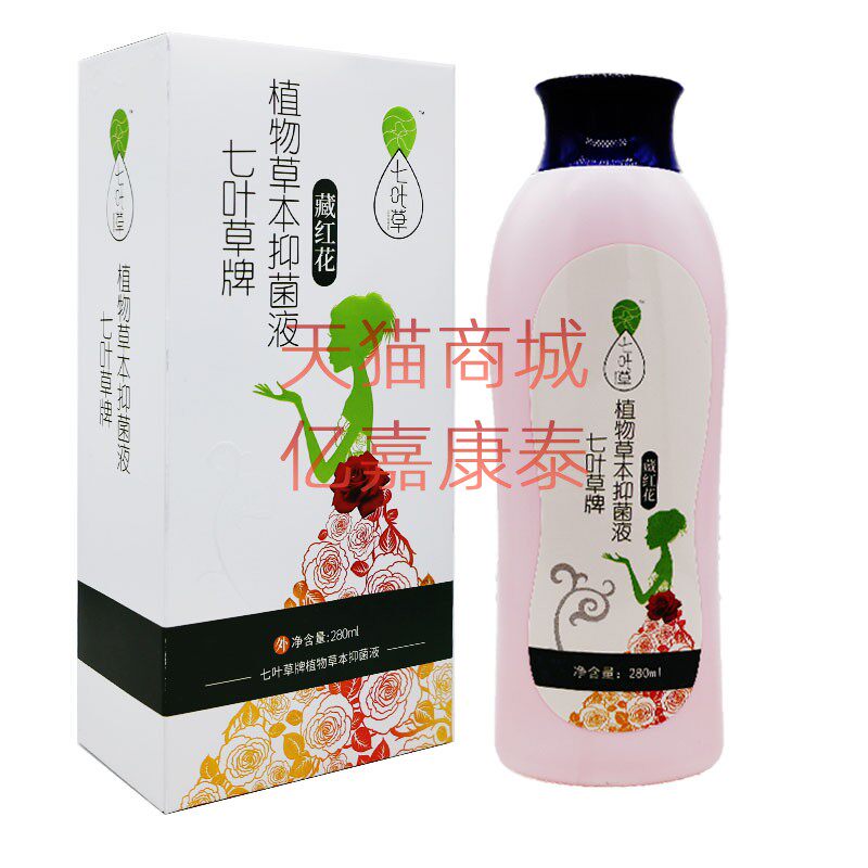 七叶草藏红花抑菌洗液