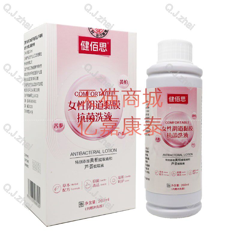 优夫康健佰思女性阴道黏膜洗液
