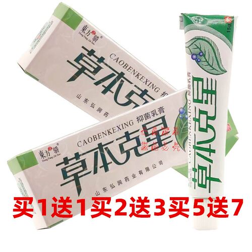 东方之骄草本克星抑菌乳膏