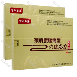 颈肩腰腿痛型穴位贴买二赠一