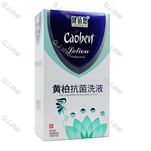 买2送1买3送2 健佰思黄柏抗菌洗液260毫升 男女通用带冲洗