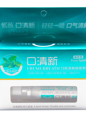 2送1 3送2 紫薇 口清新薄荷口腔清新喷剂 15ml