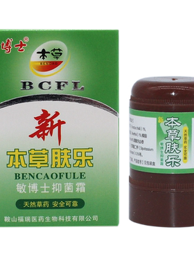 勇博士本草肤乐抑菌乳膏