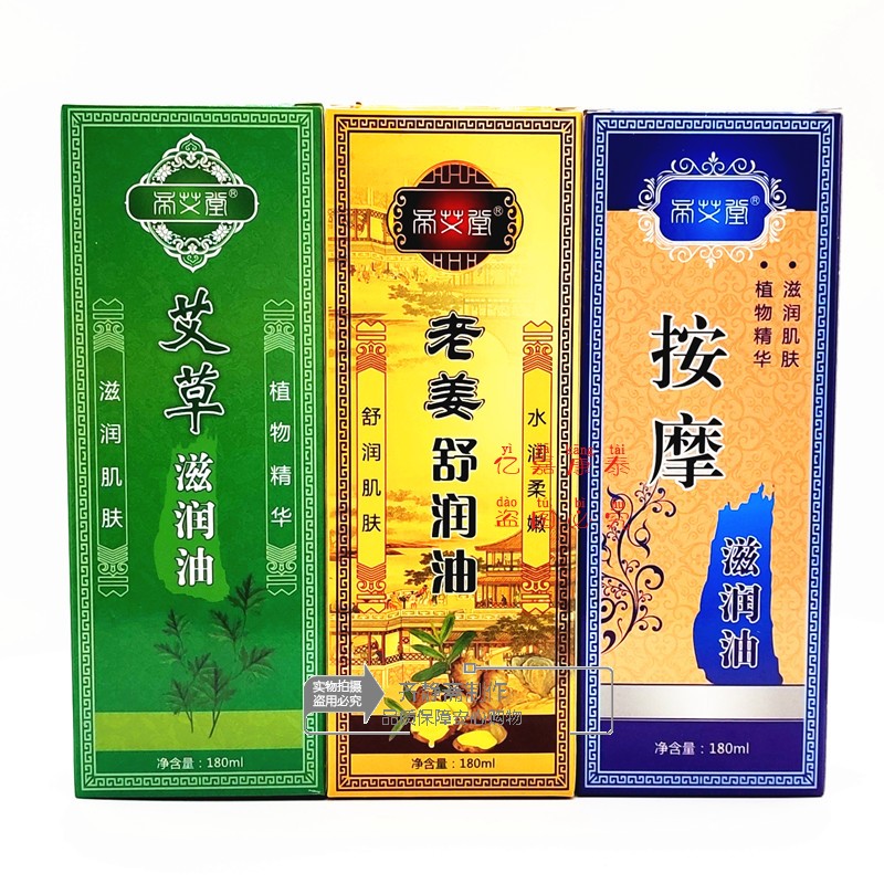 帝艾堂按摩油买二赠一