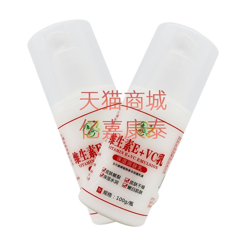 康氏康齐维生素E+VC乳保湿润肤乳