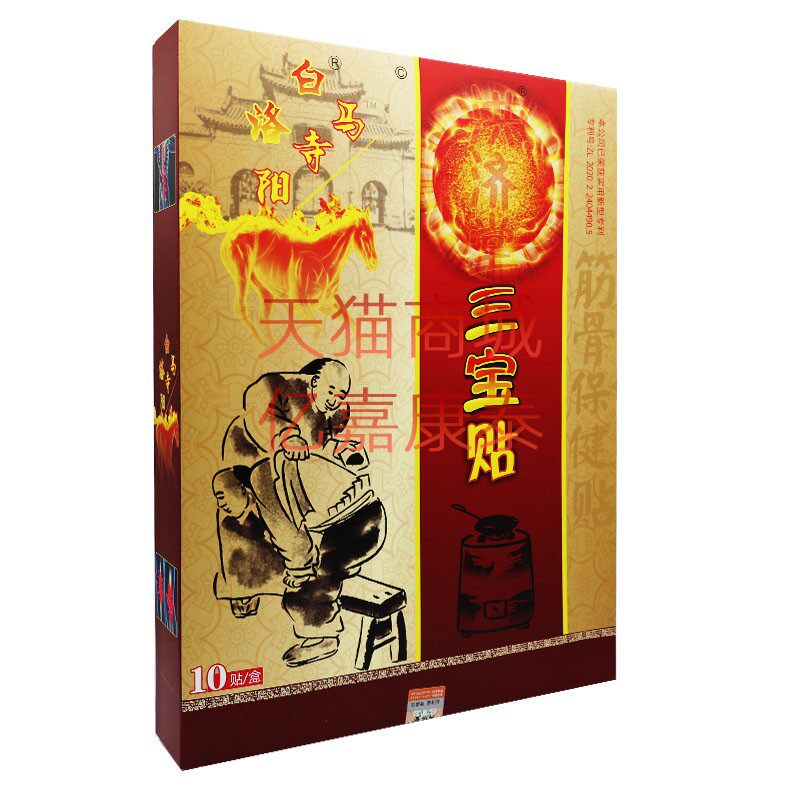 润诺明洛阳白马寺洪济堂三宝贴