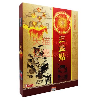 润诺明洛阳白马寺洪济堂三宝贴