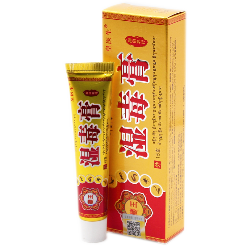 2送1 3送2 皇医生 藏王湿毒膏乳膏 15克