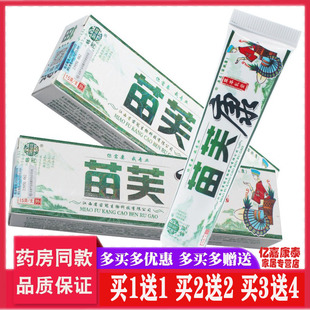 软膏 5送7苗肤康草本乳膏 苗冠苗芙康草本乳膏正品 买1送1 买3送4