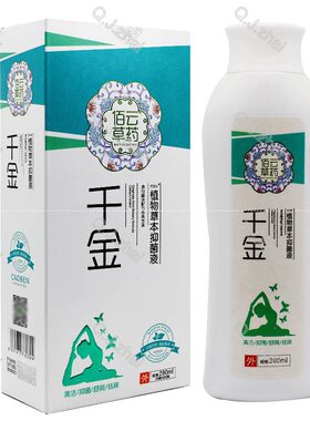 2送1买3送2 佰云草药千金植物草本洗液男女通用280毫升带冲洗