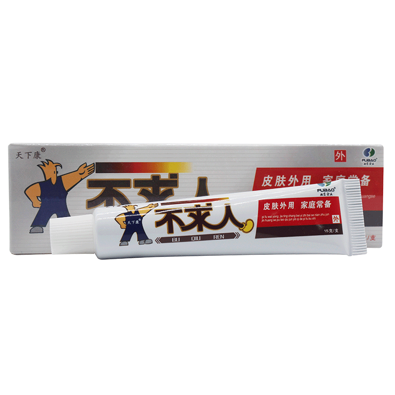 【正品】买2送1买3送2天下康 不求人 皮肤 乳膏 草本 软膏