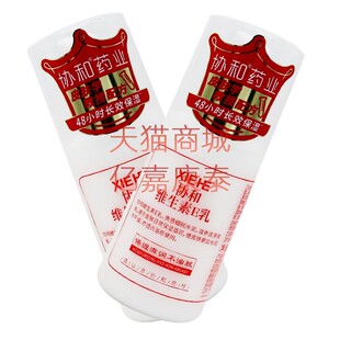 买2送1买3送2 乳100毫升 xiehe协和维生素E乳VEVC保湿