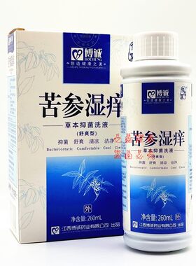 博诚苦参湿痒草本抑菌洗液