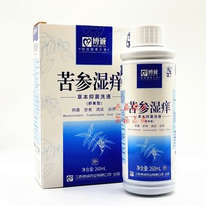 博诚苦参湿痒草本抑菌洗液