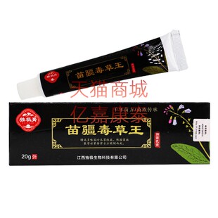 买2送1买3送2独极膏苗疆毒草王抑菌乳膏抑菌液喷剂防伪可查