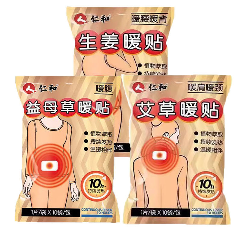 2送1买3送2 艾草暖贴益母草暖贴生姜暖贴 植物萃取持续发热,保健用品,皮肤消毒护理（消）,淘宝优惠券,粉丝福利购,淘宝优惠卷