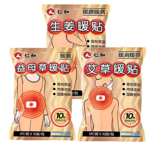艾草生姜益母草暖贴10片