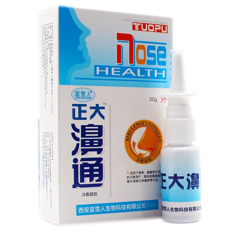 2送1买3送2买5送5 新配方 正品蓝雪人正大濞通喷剂20g,保健用品,皮肤消毒护理（消）,淘宝优惠券,粉丝福利购,淘宝优惠卷