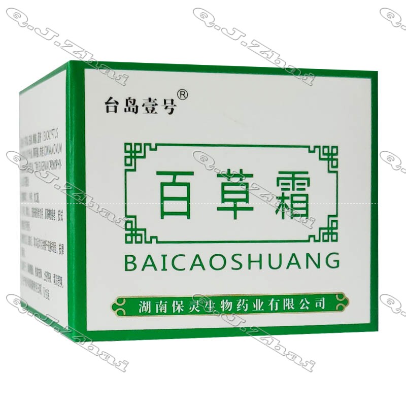 台岛一号百草霜抑菌乳膏