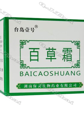 台岛一号百草霜抑菌乳膏